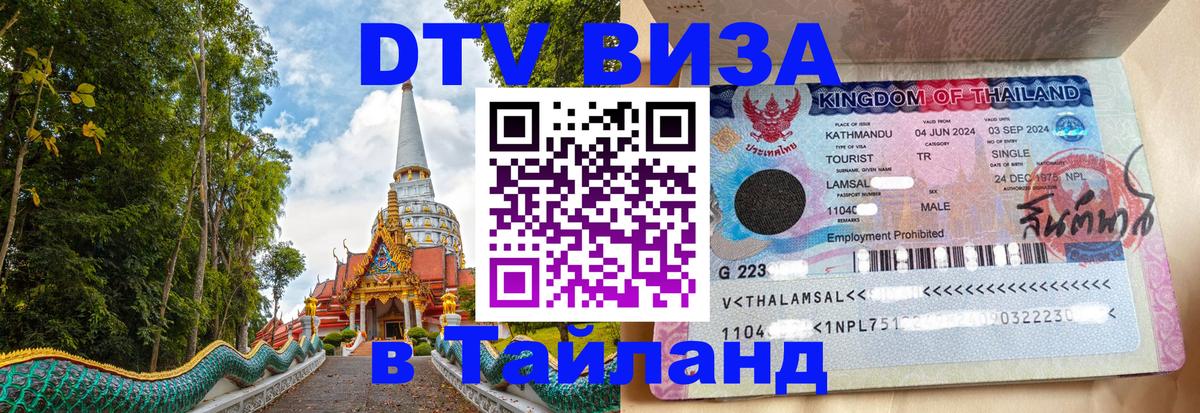 Цены на DTV визу в Таиланд — пакеты услуг, достаточно даже паспорта - Саратов 